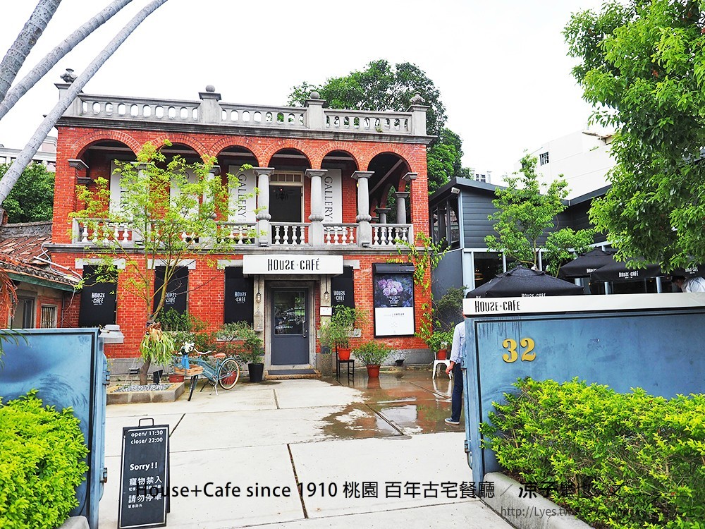 House+Cafe since 1910 桃園 百年古宅餐廳