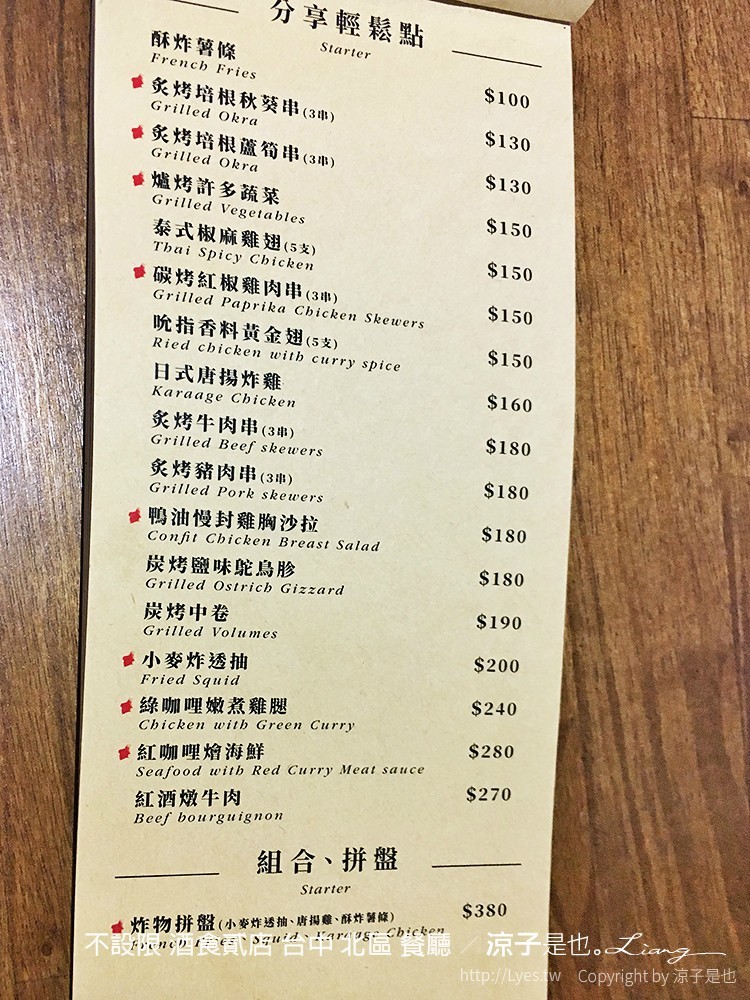 不設限 酒食貳店 台中 北區 餐廳