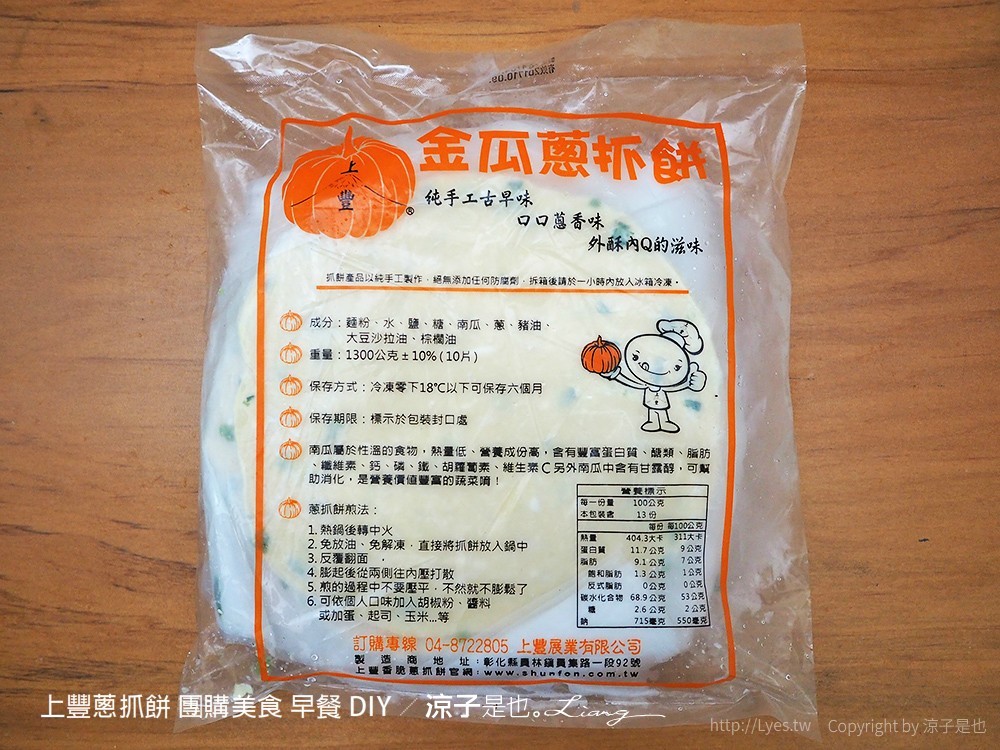 上豐蔥抓餅 團購美食 早餐 DIY