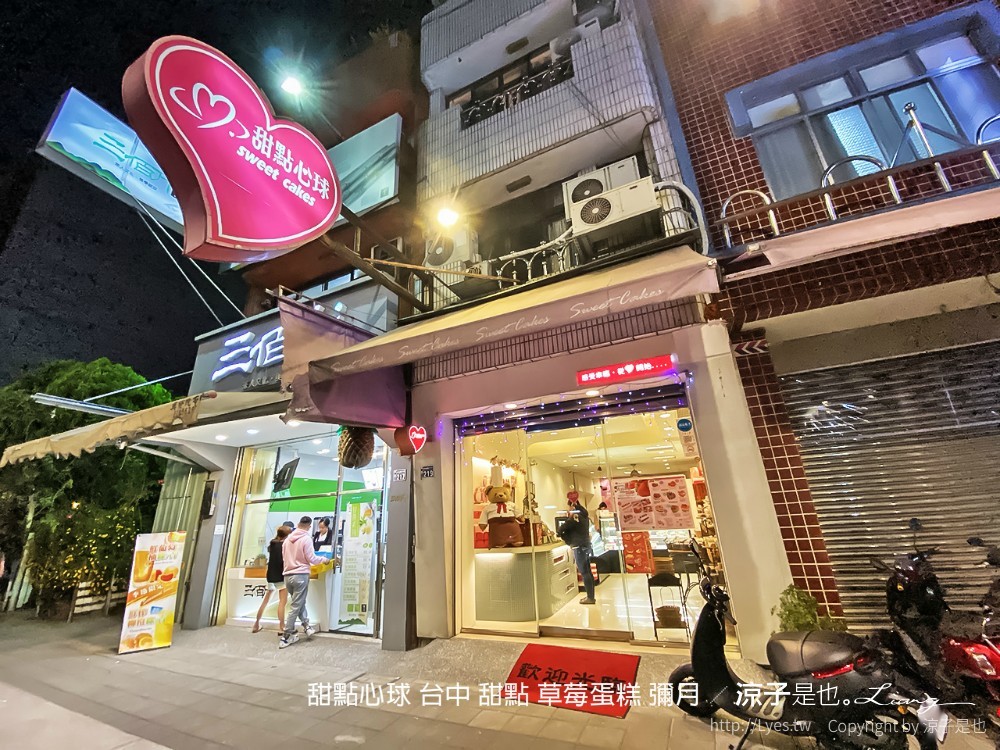 甜點心球 台中 甜點 草莓蛋糕 彌月