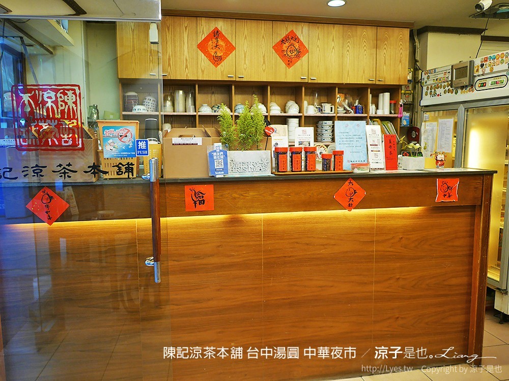 陳記涼茶本舖 台中湯圓 中華夜市