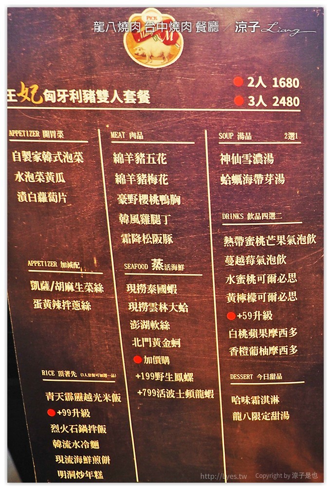 龍八燒肉 台中燒肉 餐廳 - 涼子是也 blog