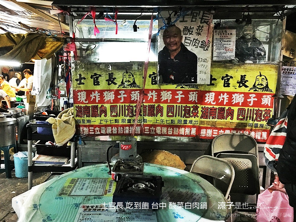 士官長 吃到飽 台中 酸菜白肉鍋