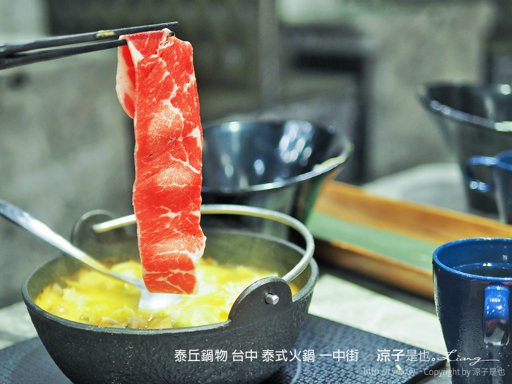 泰丘鍋物 台中 泰式火鍋 一中街