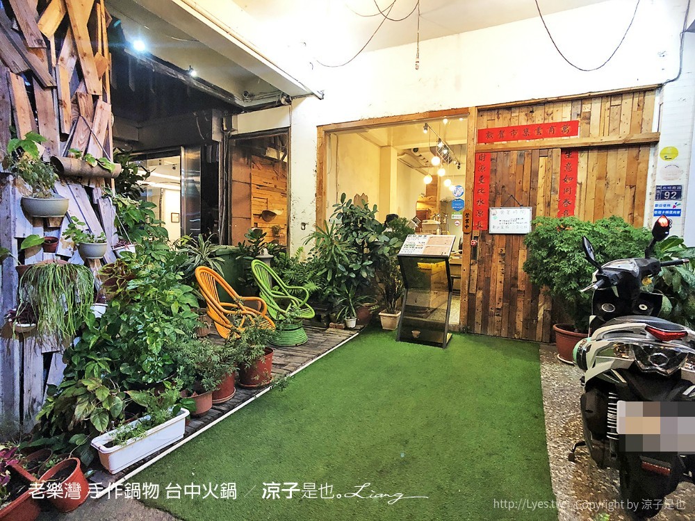 老樂灣 手作鍋物 台中火鍋