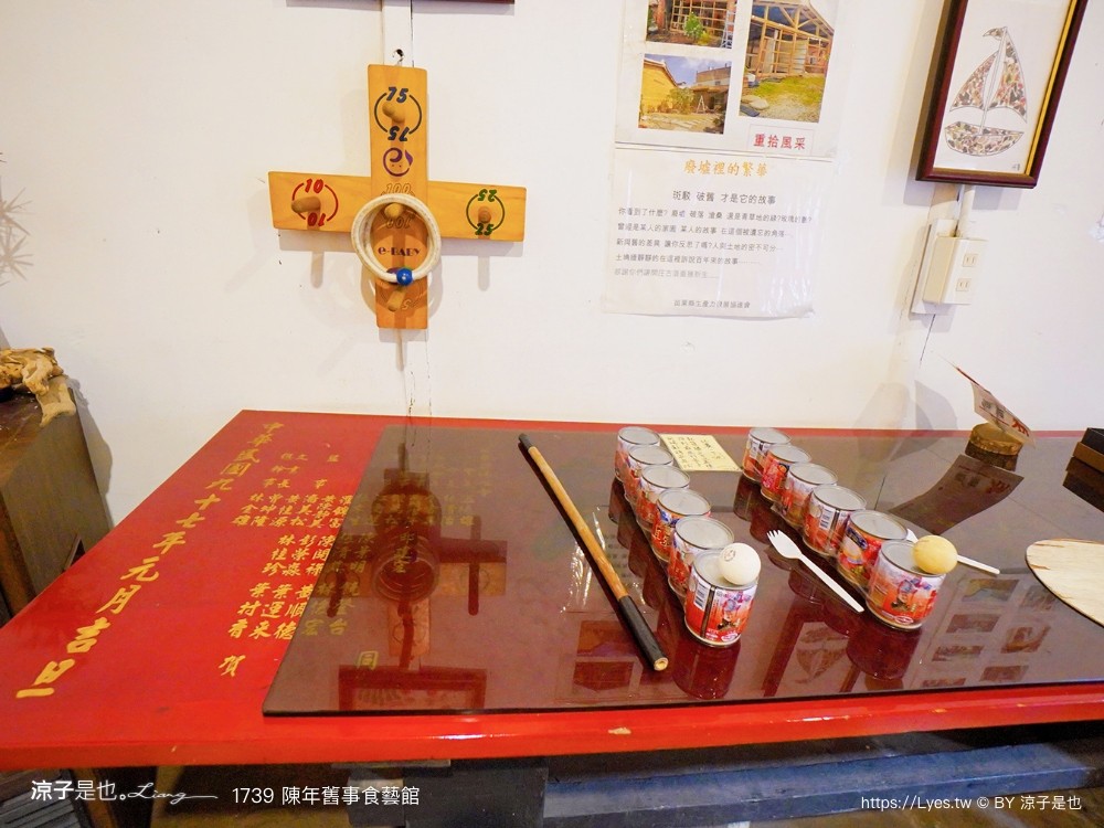 1739陳年舊事食藝館 苗栗景點 頭份親子景點 蘆竹湳古厝 古早童玩 鬼屋 遊樂園