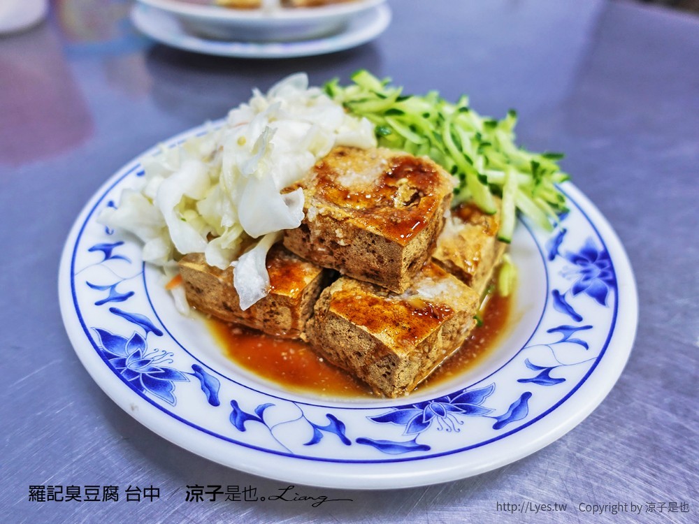 羅記臭豆腐 台中