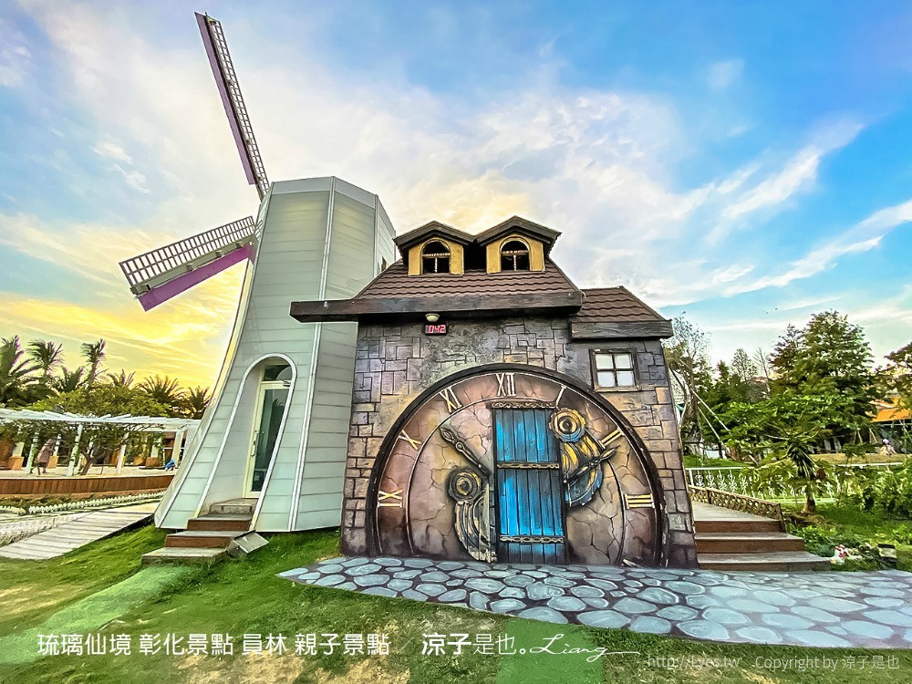 琉璃仙境 彰化景點 員林 親子景點