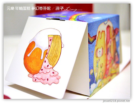 元樂 年輪蛋糕 夢幻蒂芬妮 8