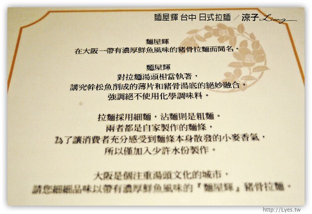 台中-麵屋輝日式拉麵-廣三SOGO來自日本大阪的好吃拉麵店