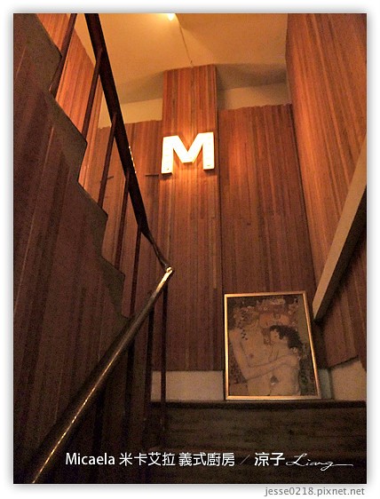 Micaela 米卡艾拉 義式廚房 4