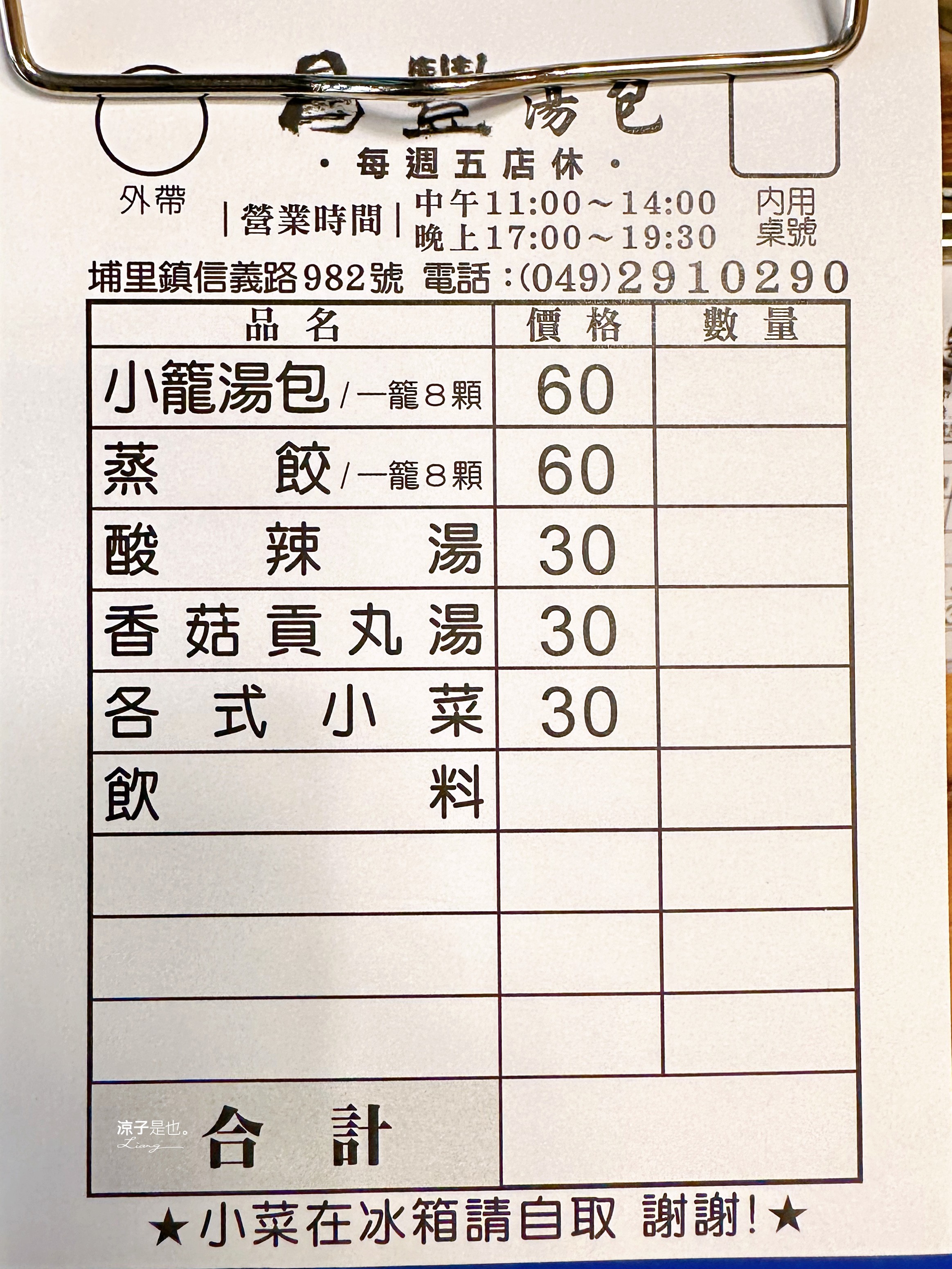 昌豐湯包 菜單 南投埔里 湯包美食餐廳 在地美食 銅板小吃 湯包蒸餃 現點現包