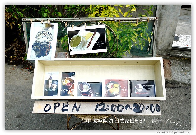 台中-茶寮侘助 日式家庭料理-雖然不錯吃，但有點小貴，CP值不高耶~