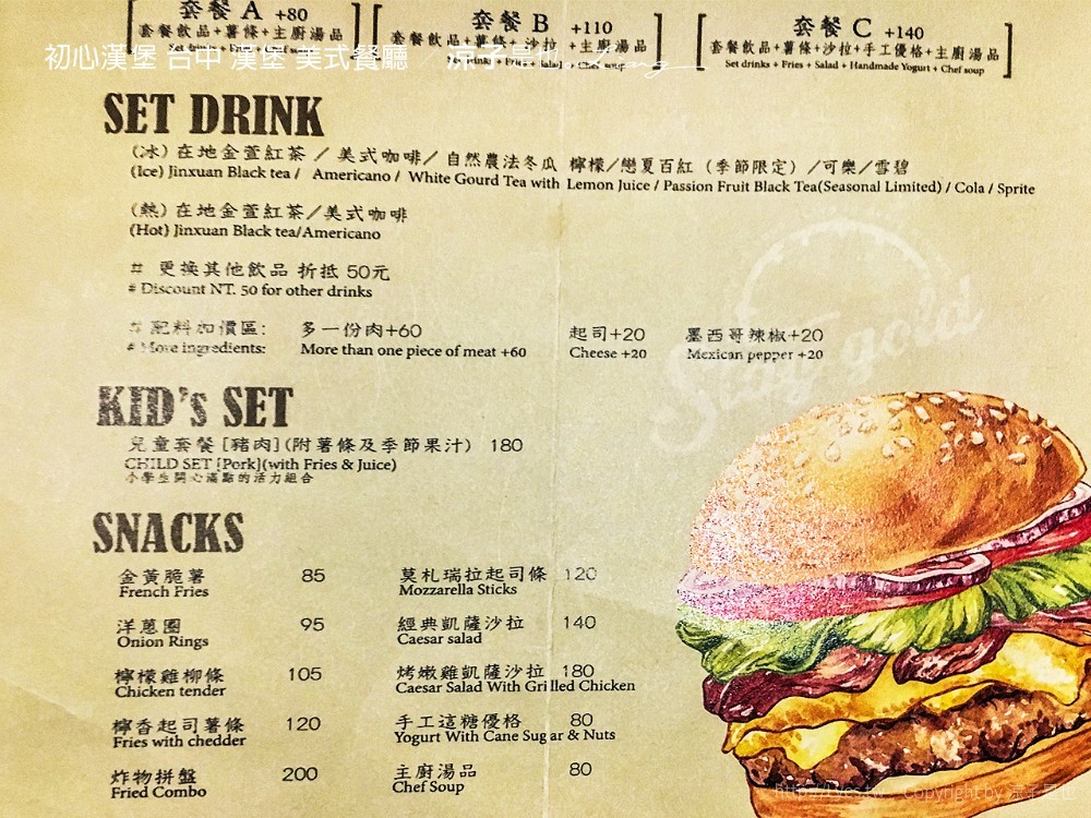 初心漢堡 台中 漢堡 美式餐廳