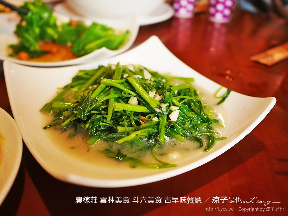 農稼莊 雲林美食 斗六美食 古早味餐廳