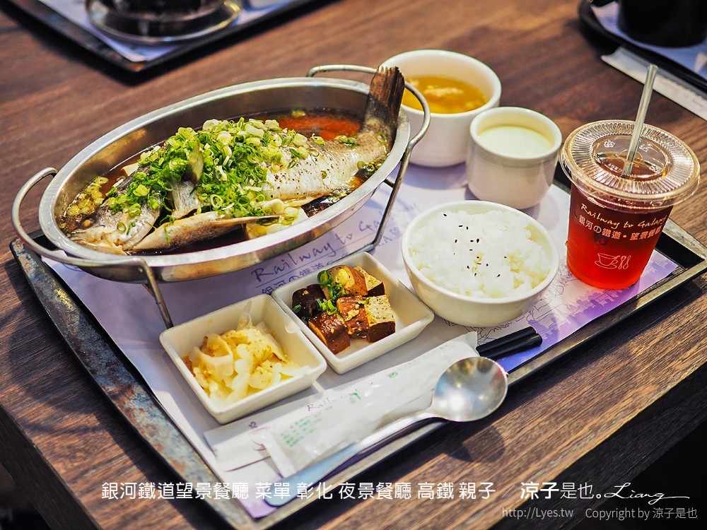 銀河鐵道望景餐廳 菜單 彰化 夜景餐廳 高鐵 親子