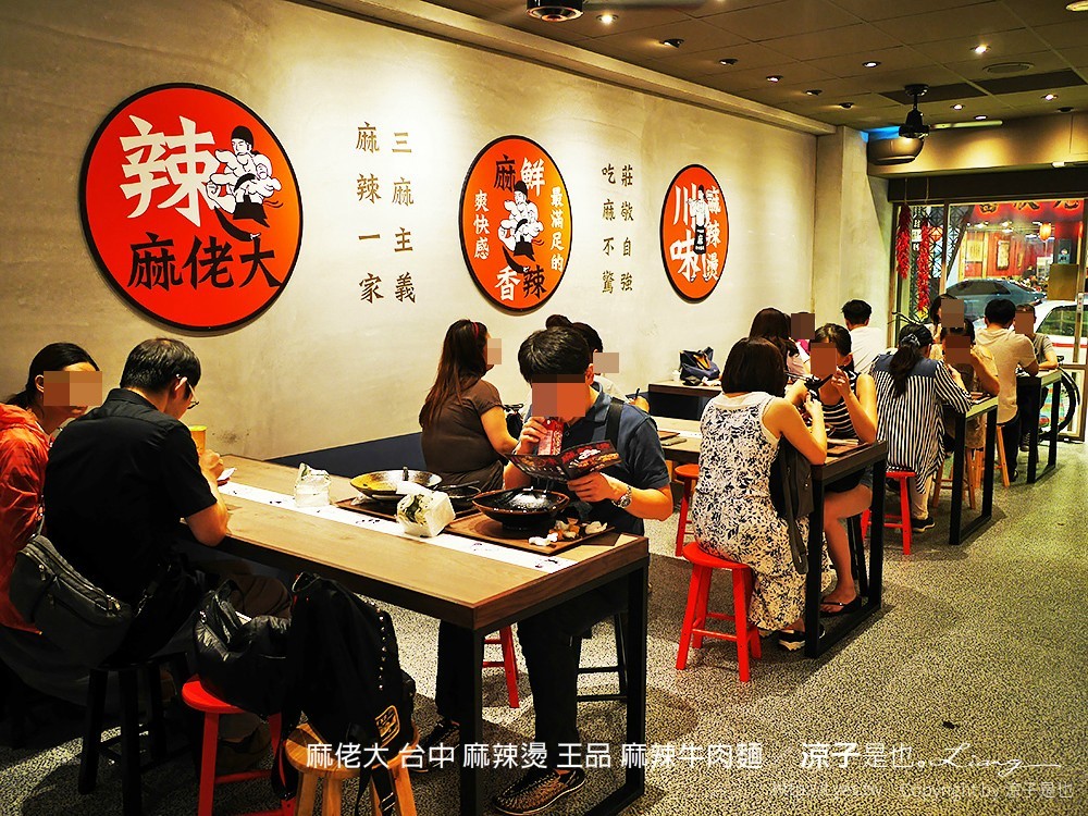 麻佬大 台中 麻辣燙 王品 麻辣牛肉麵