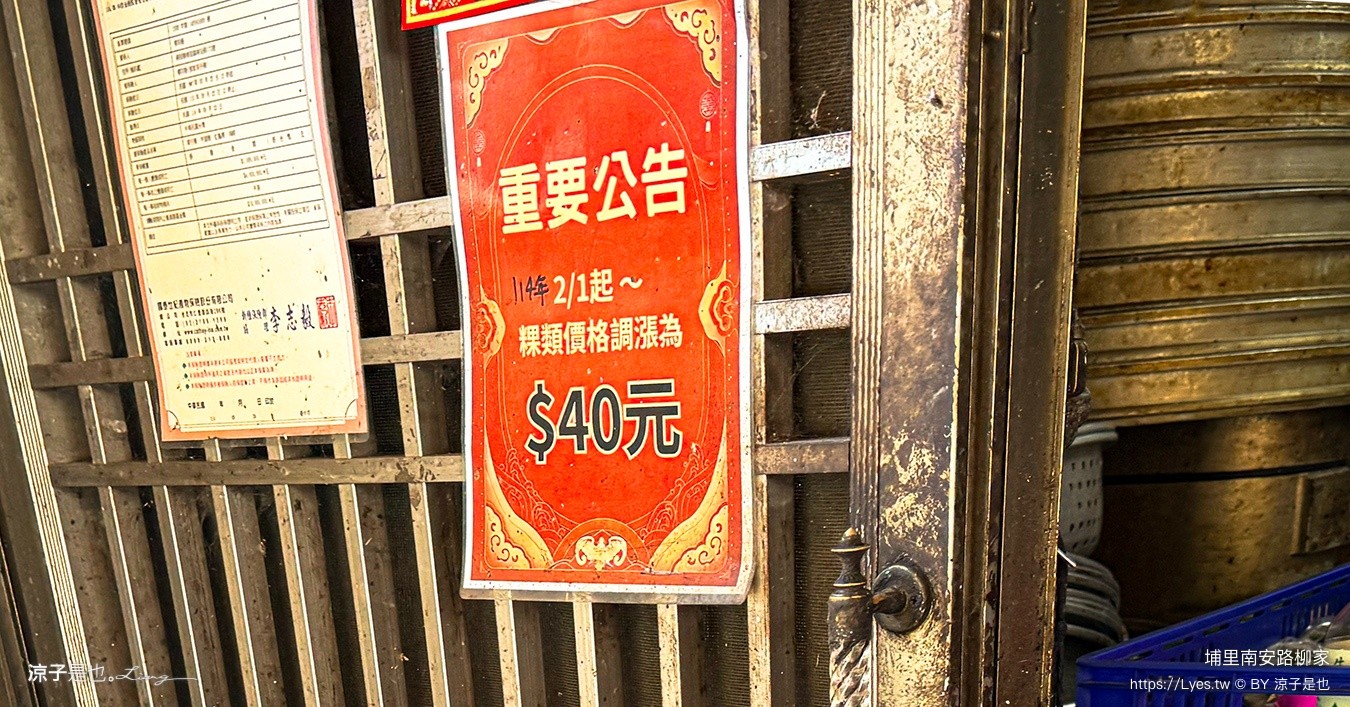 埔里南安路柳家 埔里草仔粿 埔里美食 埔里伴手禮 埔里小吃