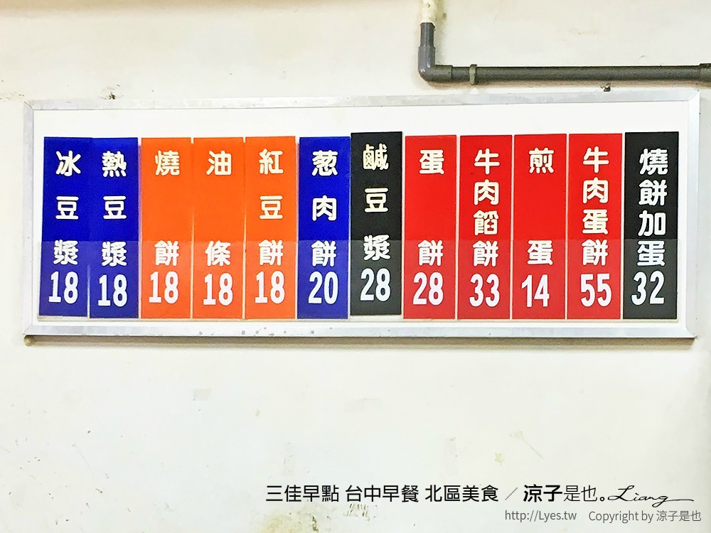 三佳早點 台中早餐 北區美食