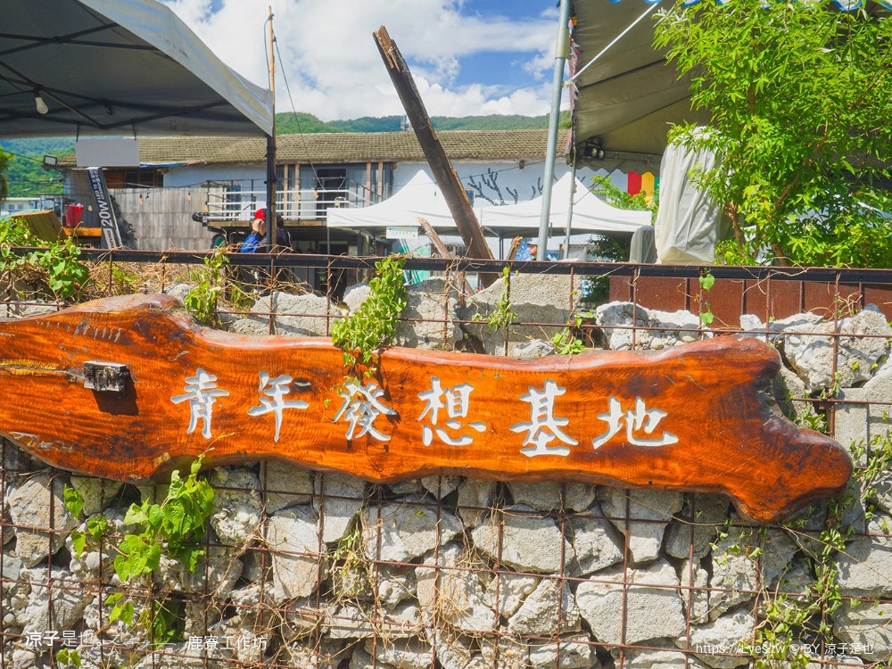 建和鹿寮 台東景點 建和部落 kasavakan 文創景點 台東一日遊 部落導覽 原住民美食 部落草地便當 菜單