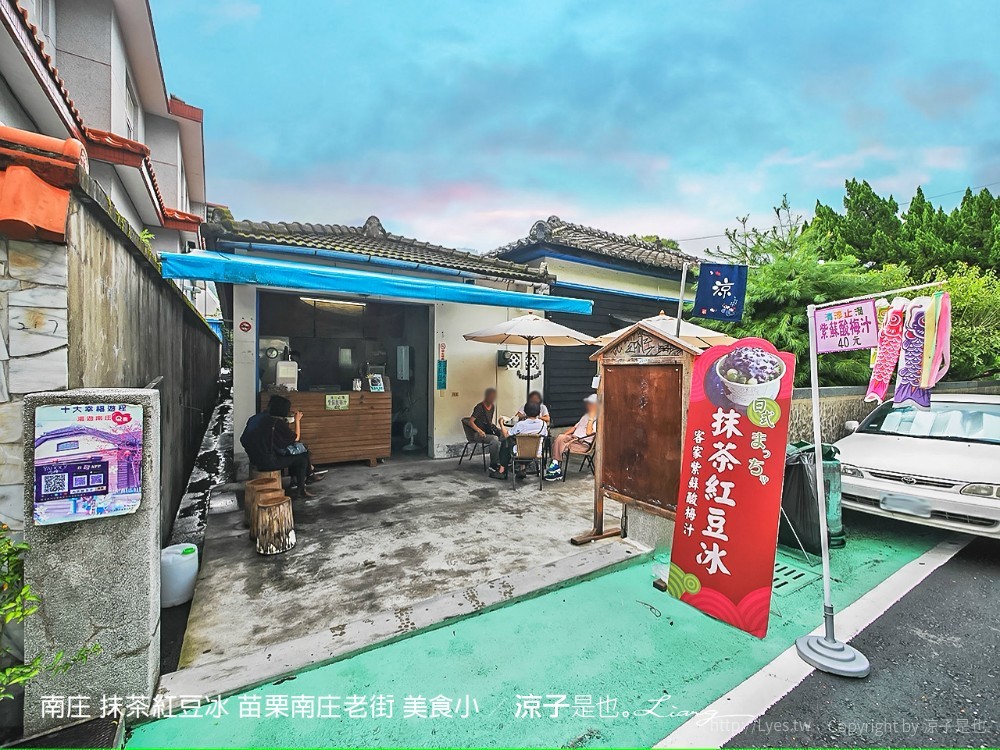 南庄 抹茶紅豆冰 苗栗南庄老街 美食小