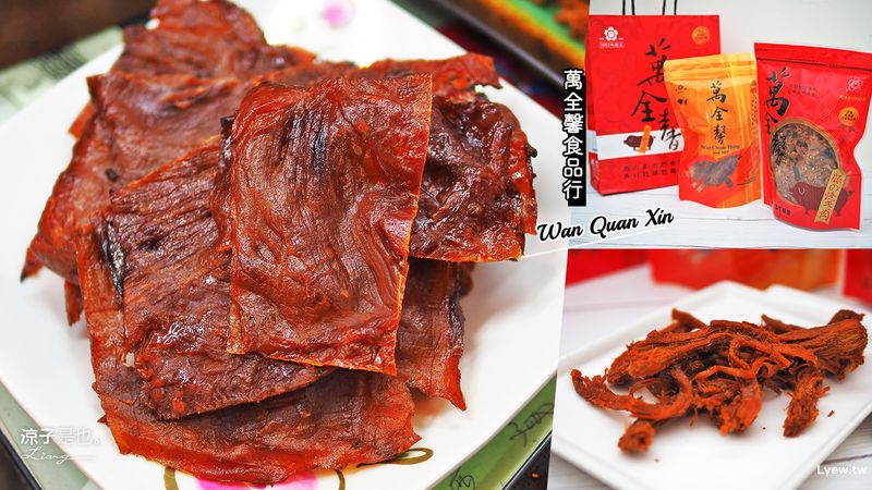 【大甲伴手禮】萬全馨食品行 大甲鎮瀾宮傳承一甲子美食老店 堅持採溫體豬古法手作 大甲伴手禮推薦