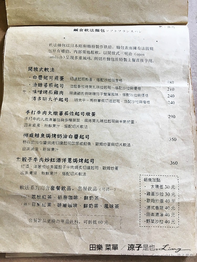 田樂 菜單