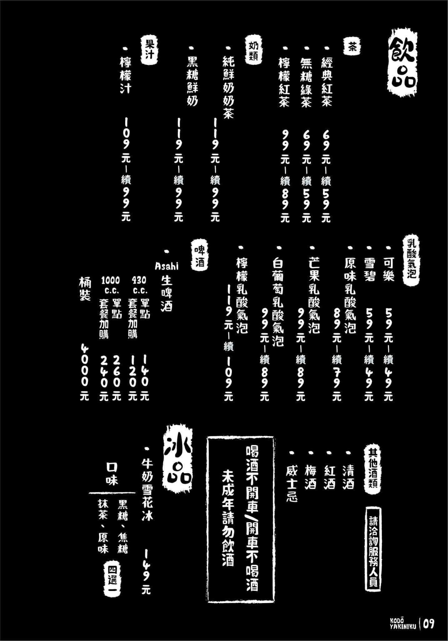  KoDō 和牛燒肉 菜單 台中公益路美食 台中和牛 燒肉餐廳 訂位 生日優惠 價位 評價