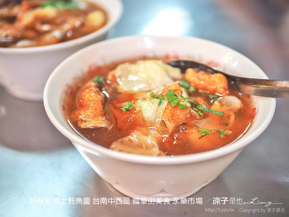 好味紅燒土魠魚羹 台南中西區 國華街美食 永樂市場