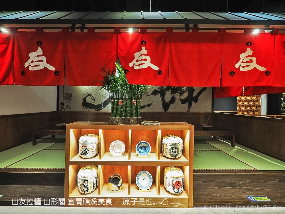 山友拉麵 山形閣 宜蘭礁溪美食