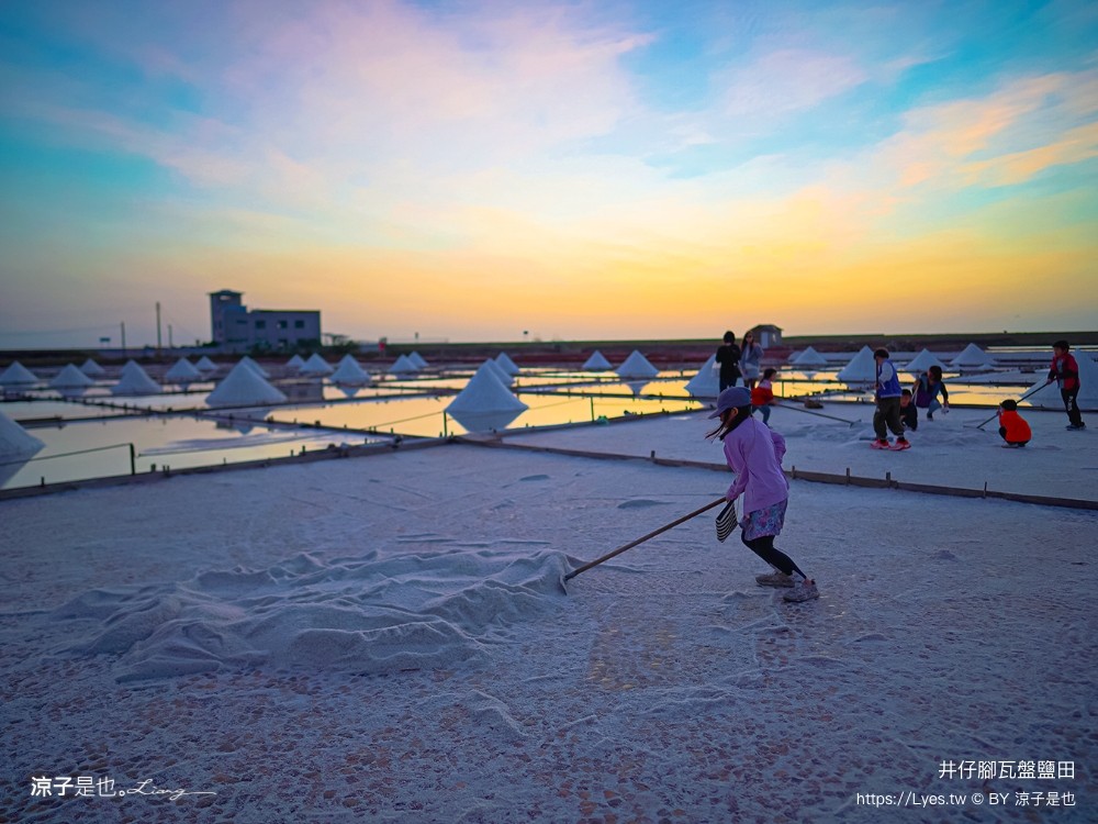 井仔腳瓦盤鹽田 台南景點 免門票景點 夕陽 日落美景 交通建議 親子體驗 費用 台南鹽田