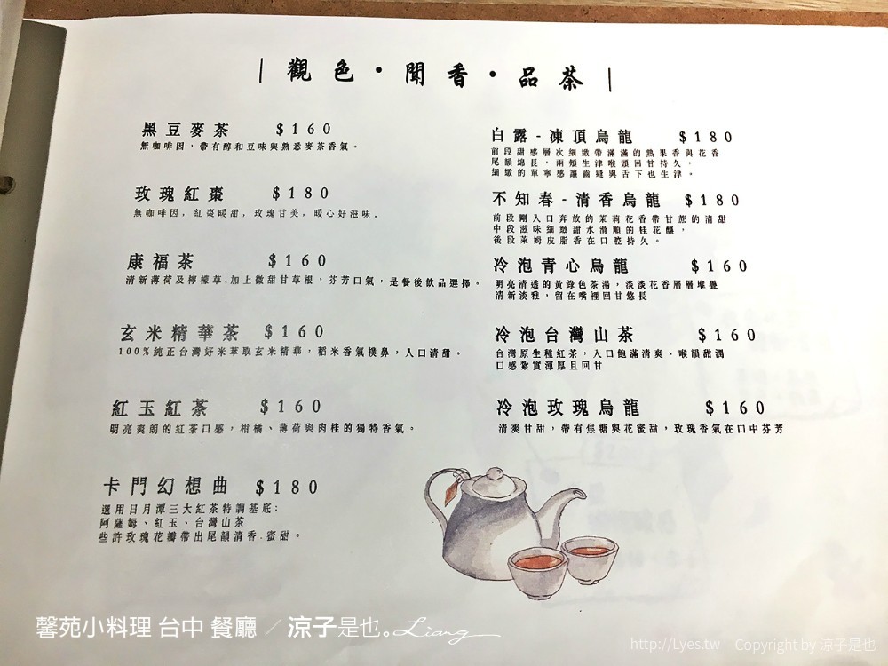 馨苑小料理 台中 餐廳