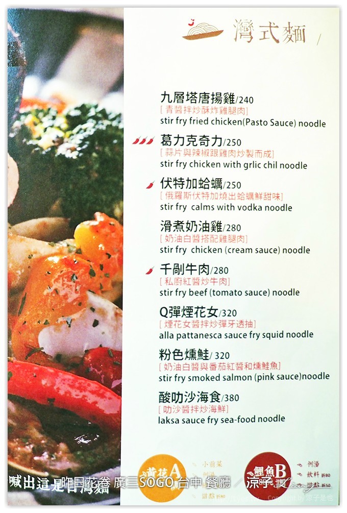 昨日花卷 廣三SOGO 台中 餐廳 - 涼子是也 blog