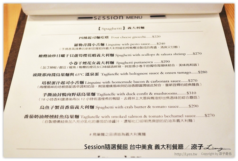 Session隨選餐館 台中美食 義大利餐廳 2