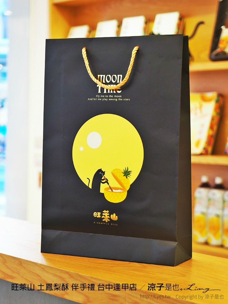 旺萊山 土鳳梨酥 伴手禮 台中逢甲店
