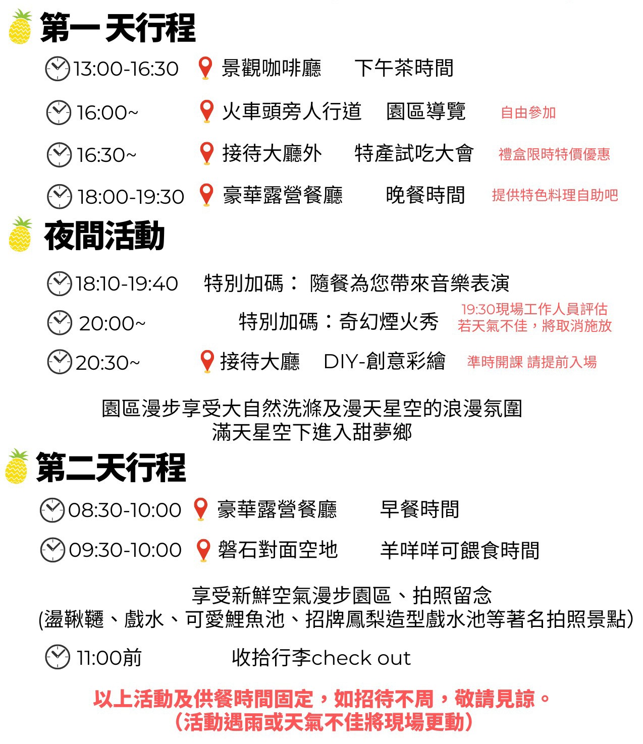 鳳梨屋水上莊園 行程 宜蘭豪華懶人露營 Villa 戲水池 水簾鞦韆 鳳梨泳池 煙火秀 餵羊 早餐 晚餐 帳棚 親子DIY