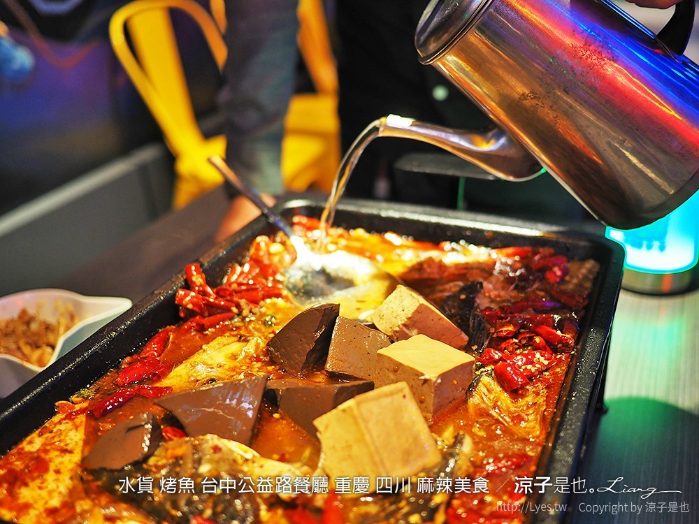 水貨 烤魚 台中公益路餐廳 重慶 四川 麻辣美食