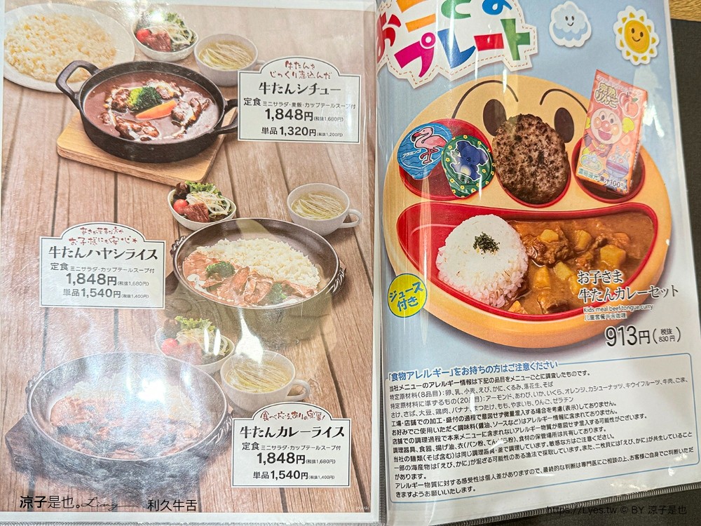 利久牛舌 菜單 大阪美食 阿倍野Harukas 仙台牛舌 大阪天王寺美食 阿倍野餐廳推薦 大阪自由行