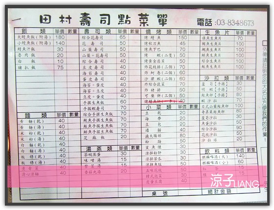 田村壽司小菜 日式料理03