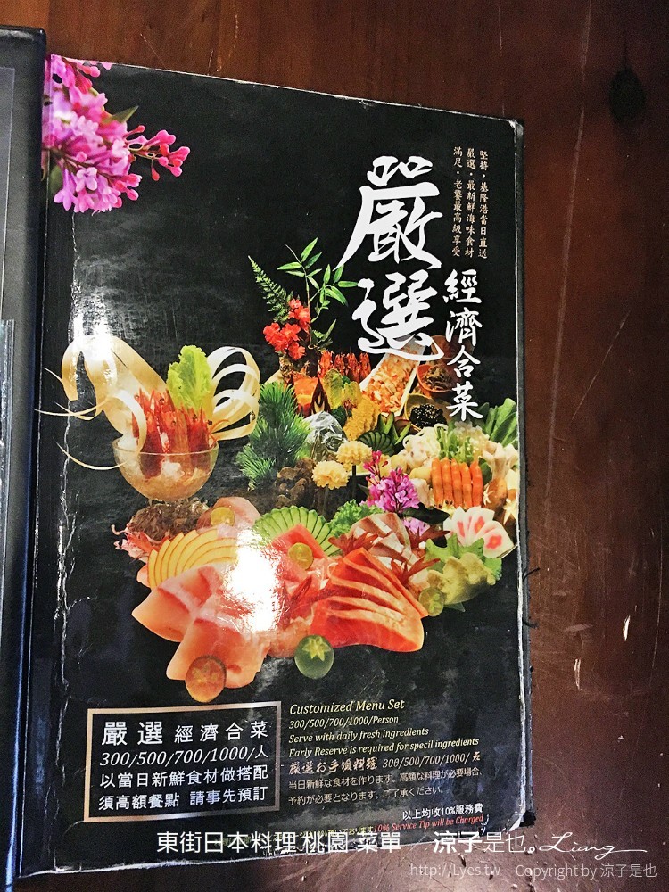 東街日本料理 桃園 菜單