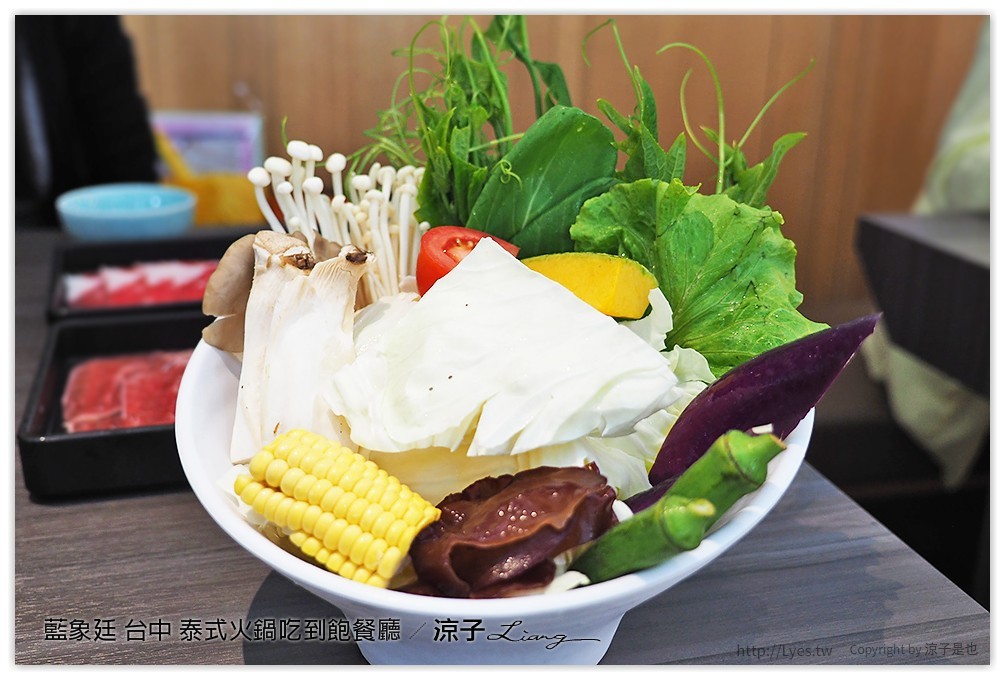 藍象廷 台中 泰式火鍋吃到飽餐廳 - 涼子是也 blog
