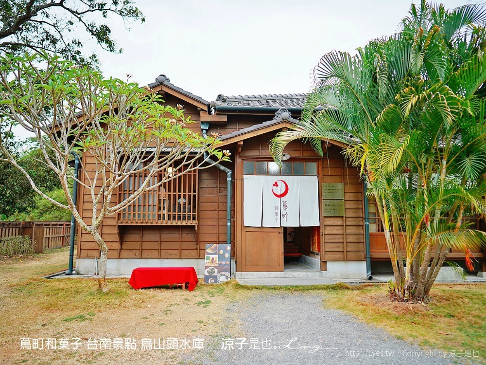 蔦町和菓子 台南景點 烏山頭水庫