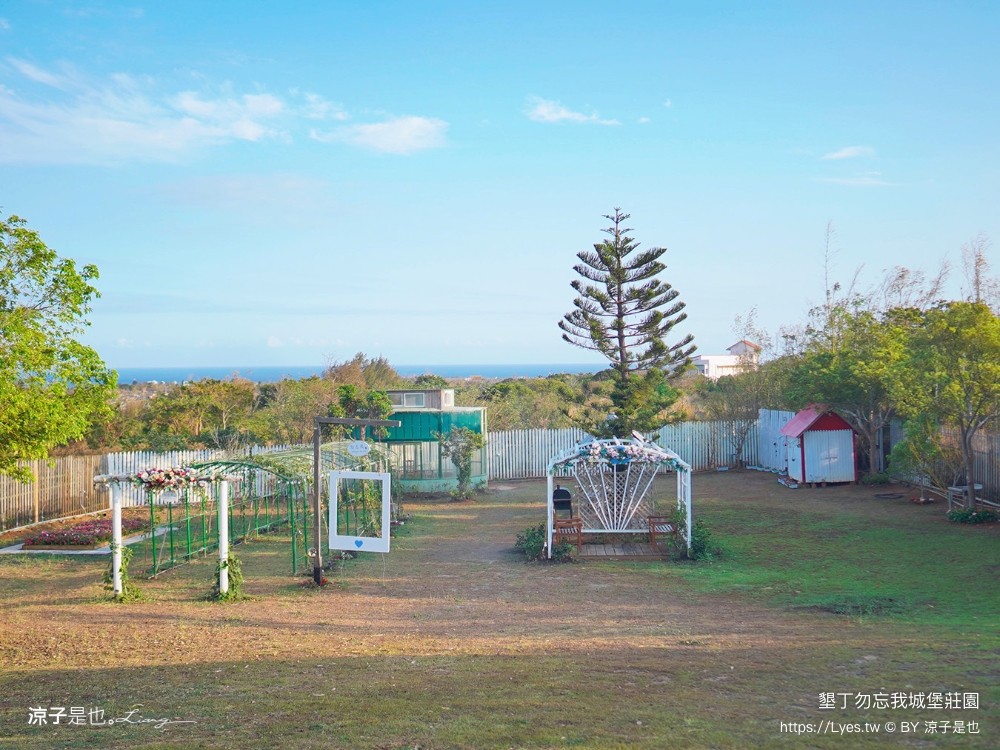 勿忘我城堡莊 包棟民宿 親子villa 寵物友善 海景房型 庭園草地