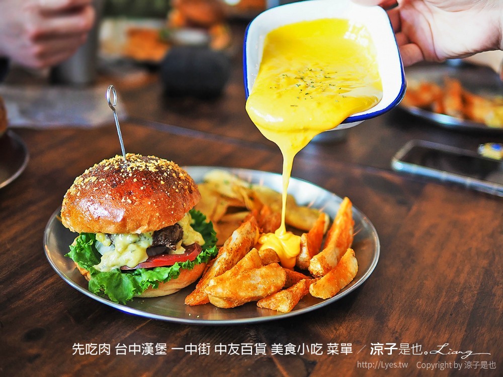 台中-先吃肉(附菜單)一中街隱身二樓的美式漢堡餐廳 Meat First 濃郁起司太邪惡了