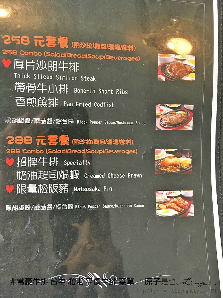 非常豪牛排 台中 北屯 平價牛排 菜單