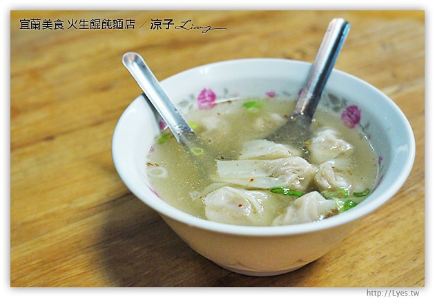 宜蘭-火生麵店-古早味美食火生餛飩麵店