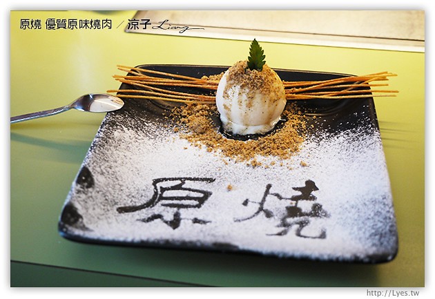 台中-原燒優質原味燒肉-原燒香嫩多汁的和牛、極黑牛沙朗試吃報告