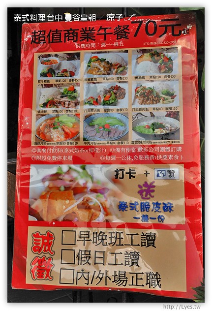 台中-曼谷皇朝 泰式料理-台中平價好吃的泰式料理餐廳