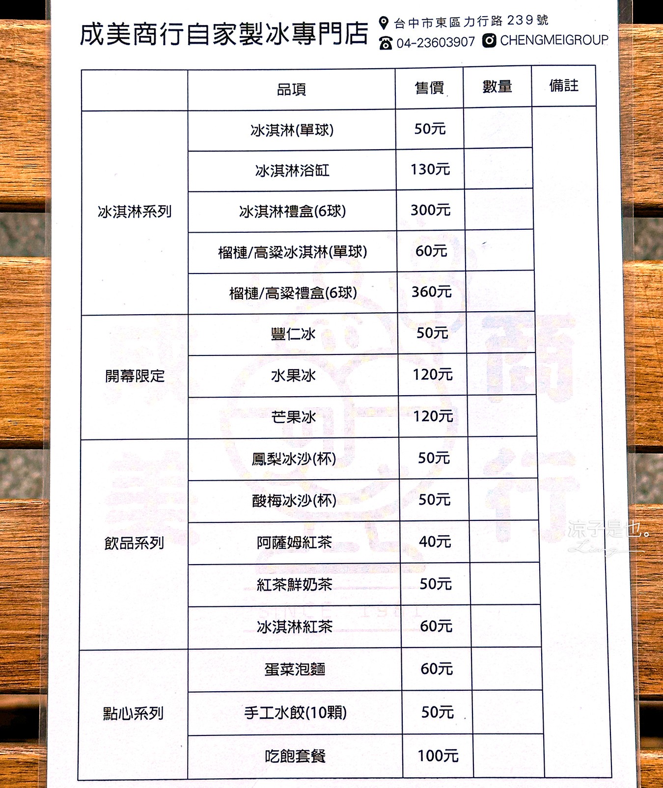 成美豐仁冰 菜單 一中街 孔廟 水果冰 豐仁冰創始店 台中手工冰淇淋 成美商行 飲料 冰沙 水餃 泡麵