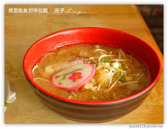 埔里美食-好亭拉麵 現打手拉的埔里拉麵
